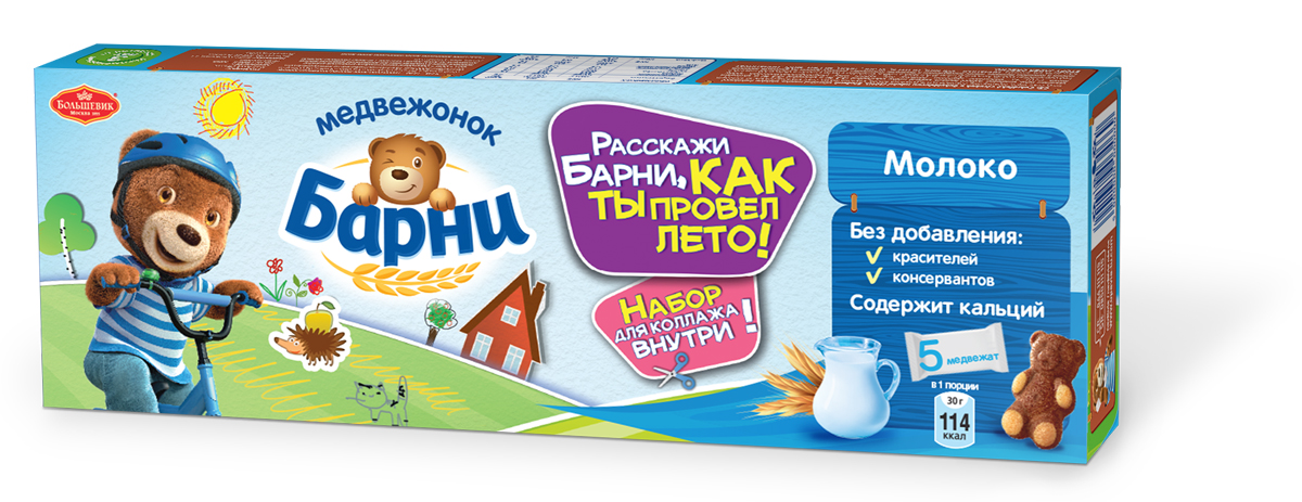 Бренд «Барни» выпустил в продажу лимитированную упаковку для бисквитов